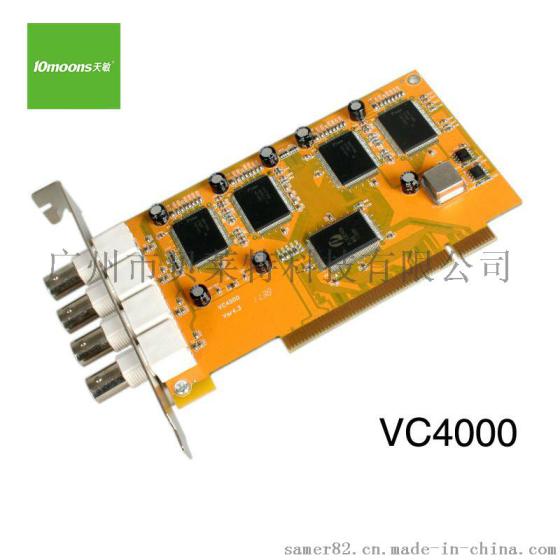 天敏VC4000 4路视频采集卡 视频卡 抓拍SDK二次开发包7134主芯片