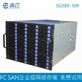 50盘位 光纤SAN网络存储 FCSAN 鑫云SS200F-50R