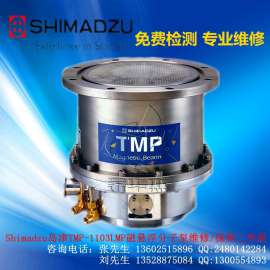 甘肃分子泵维修厂家, Shimadzu TMP-1103MP/MPC岛津磁悬浮分子泵维修, 二手岛津TMP-1103LMP/LMPC磁悬浮分子泵