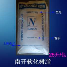 南开001*7（732）软化水树脂酸性阳离子交换树脂