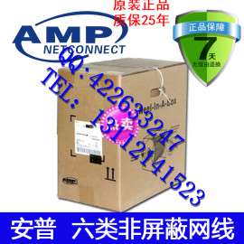 原装正品AMP安普六类网线1427071-6千兆六类非屏蔽双绞线