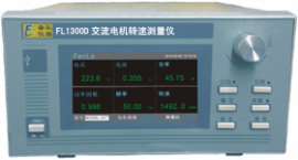 FL1300D 交流电机转速测量仪  异步电机转速表  电机测速表