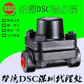 台湾DSC热动力式疏水阀 D90内螺纹热动力蒸汽疏水阀