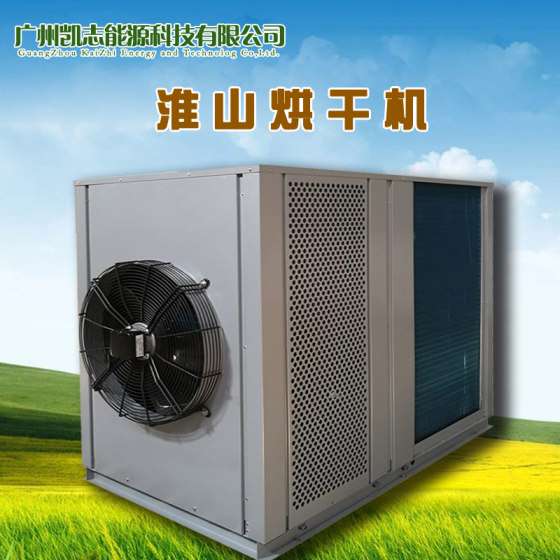 淮山烘干机热泵厂家批发 小型节能淮山烘房