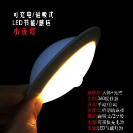 小夜灯usb可充电迷你自动光控红外人体感应灯磁吸式led节能夜光灯