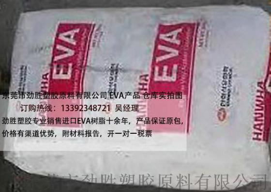 DuPont ELVAX EVA树脂 670，Ethylene Vinyl Acetate