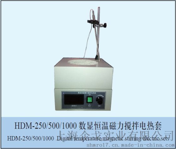 企戈数显恒温磁力搅拌电热套HDM-250/500/1000