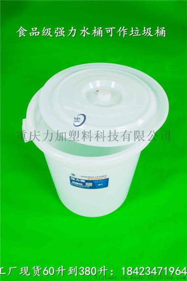 重庆水桶厂家直销60升塑料水桶