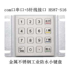 com串口通信+USB供电接口 HS87-S16  金属不锈钢工业防水键盘