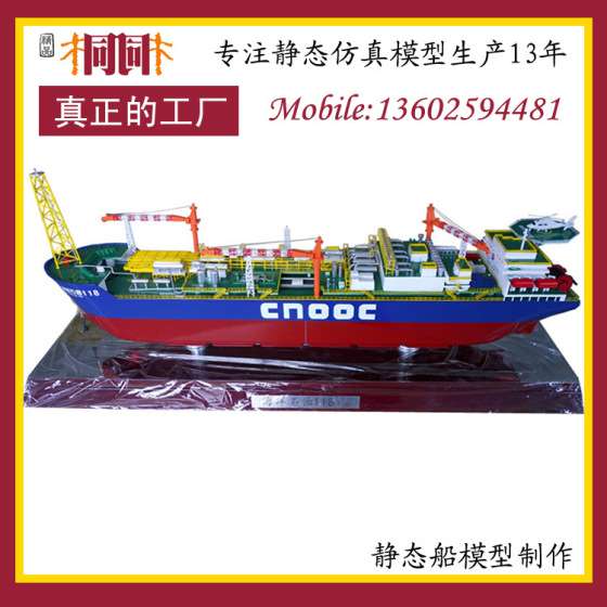 仿真静态船模型 船模型厂家 静态船模型批发 船模型制造 中国海洋石油118船模型