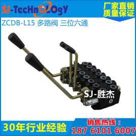 ZCDB-L15系列多路阀 换向液压阀