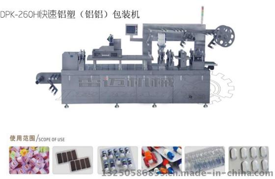 DPK-260H汽车香味条包装机_平板自动铝塑包装机价格